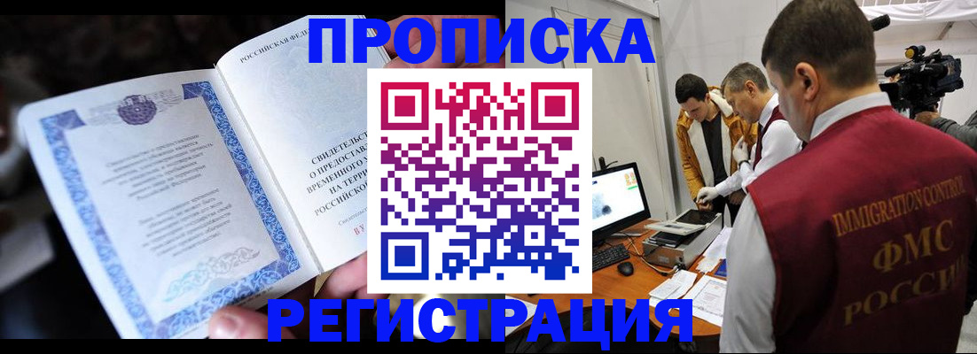 временная регистрация для всех в Мариинске