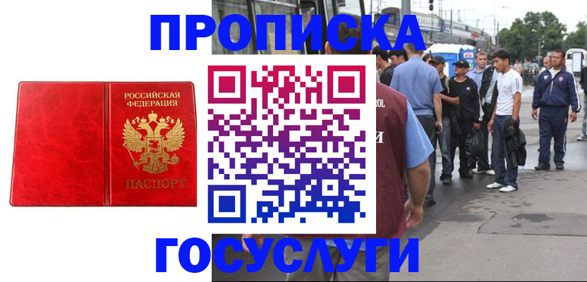 прописка для кредита в Мариинске