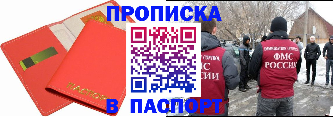 прописка для работы в Мариинске